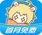 漫画台首月免费怎么领取